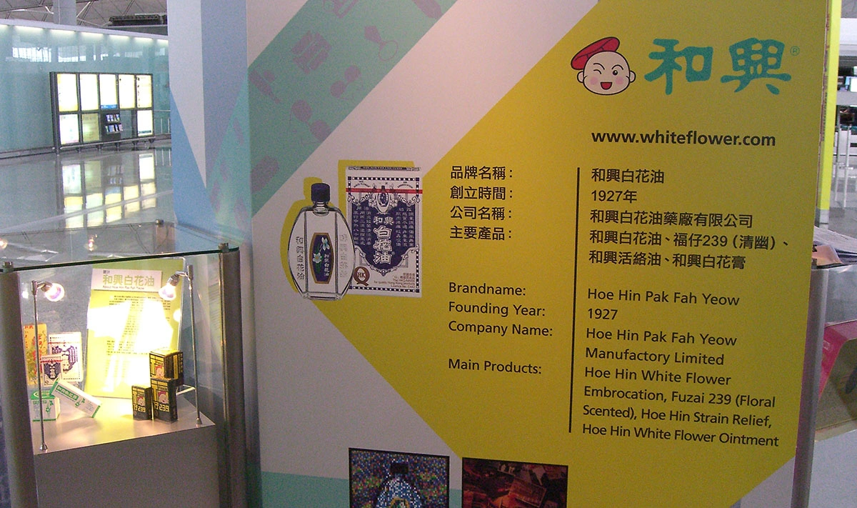 2009年香港國際機場「 香港名牌巡禮」 展示廊 (1)