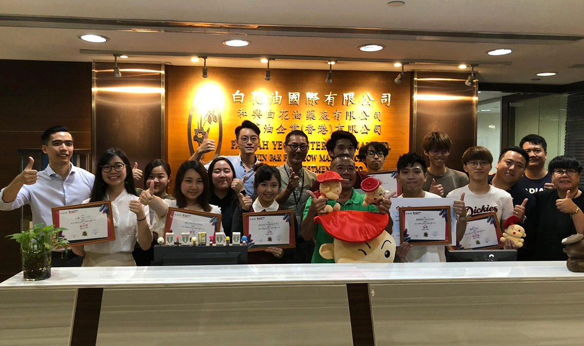 和興白花油短片創作比賽 2019