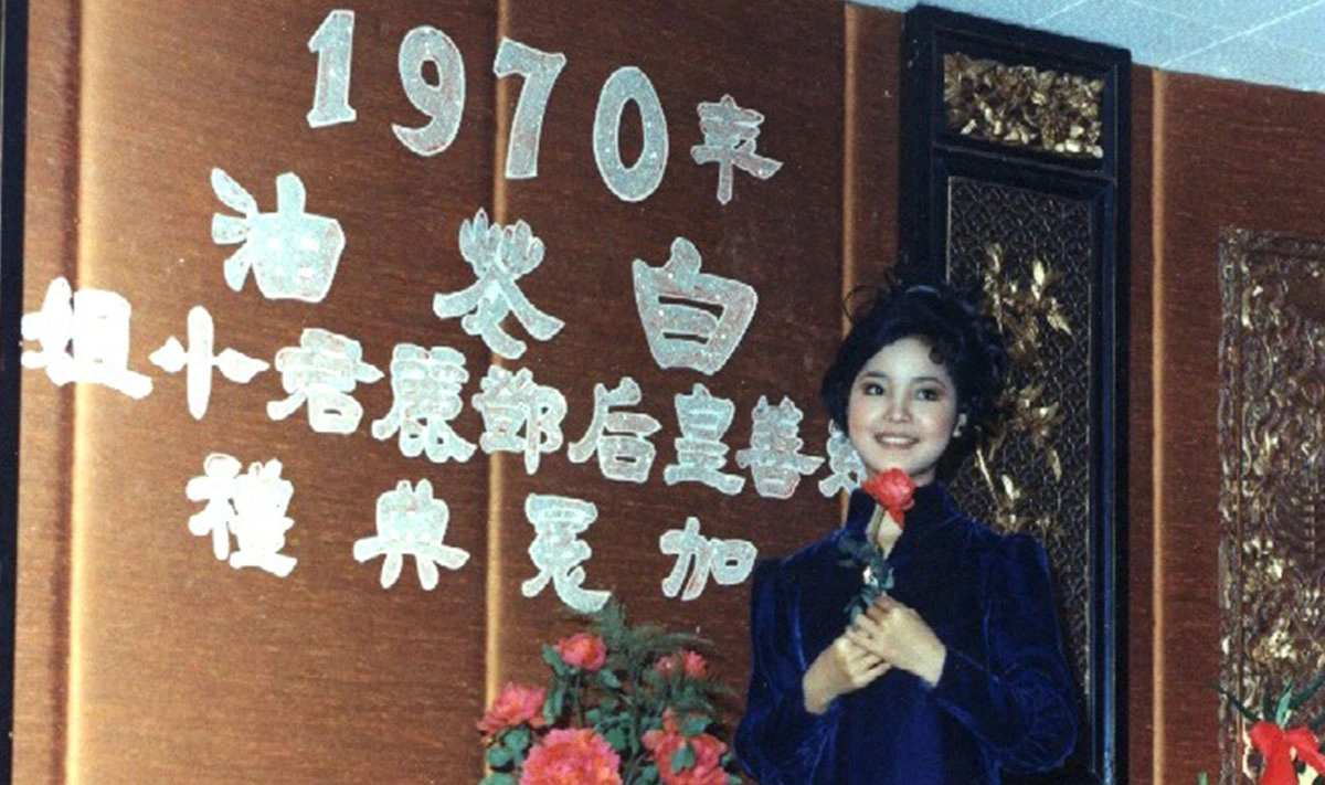 著名歌星鄧麗君小姐於1970年首獲加冕為白花油慈善皇后
